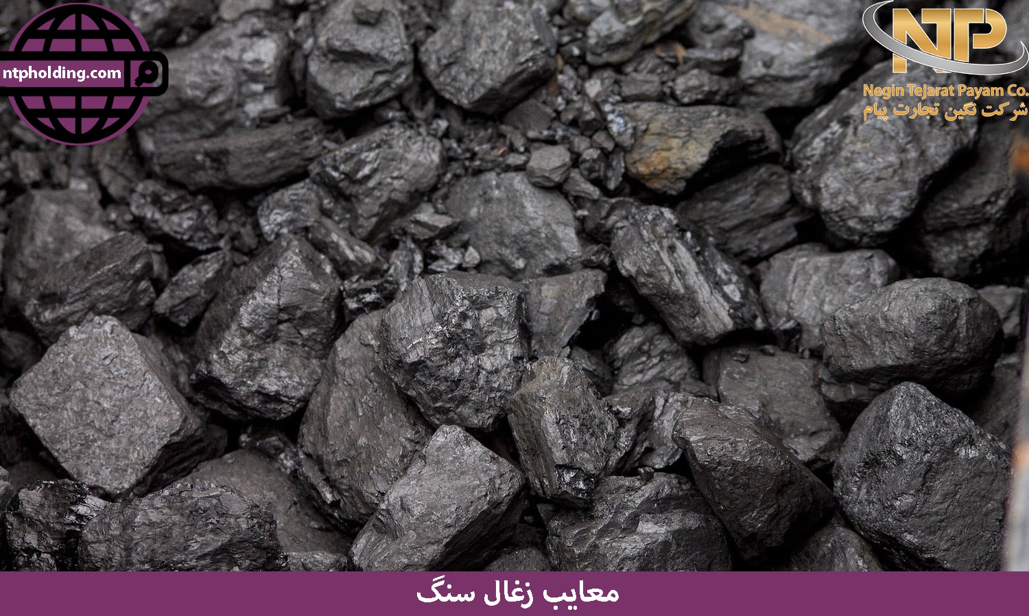 معایب زغال سنگ