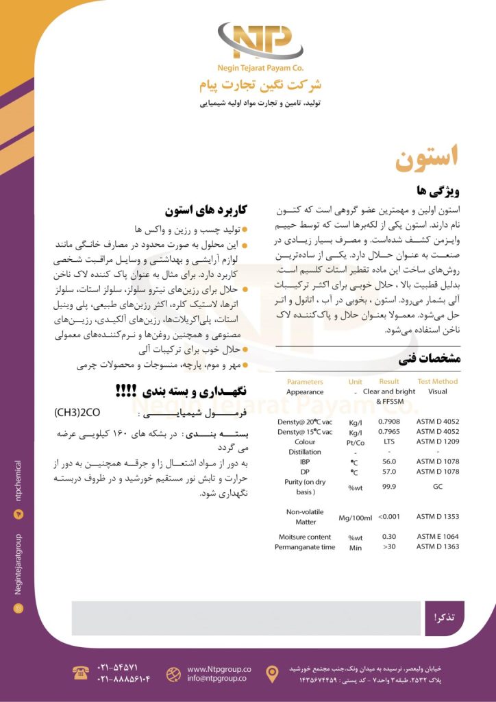 قابلیت های استون