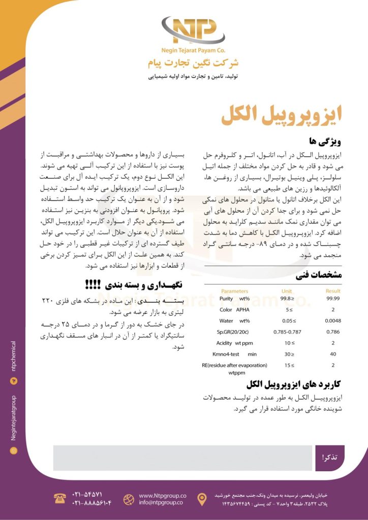 موارد ایمنی ایزوپروپیل الکل