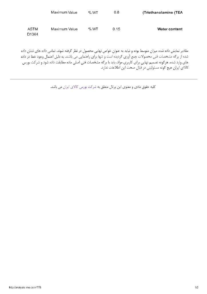 آنالیز دی اتانول آمین