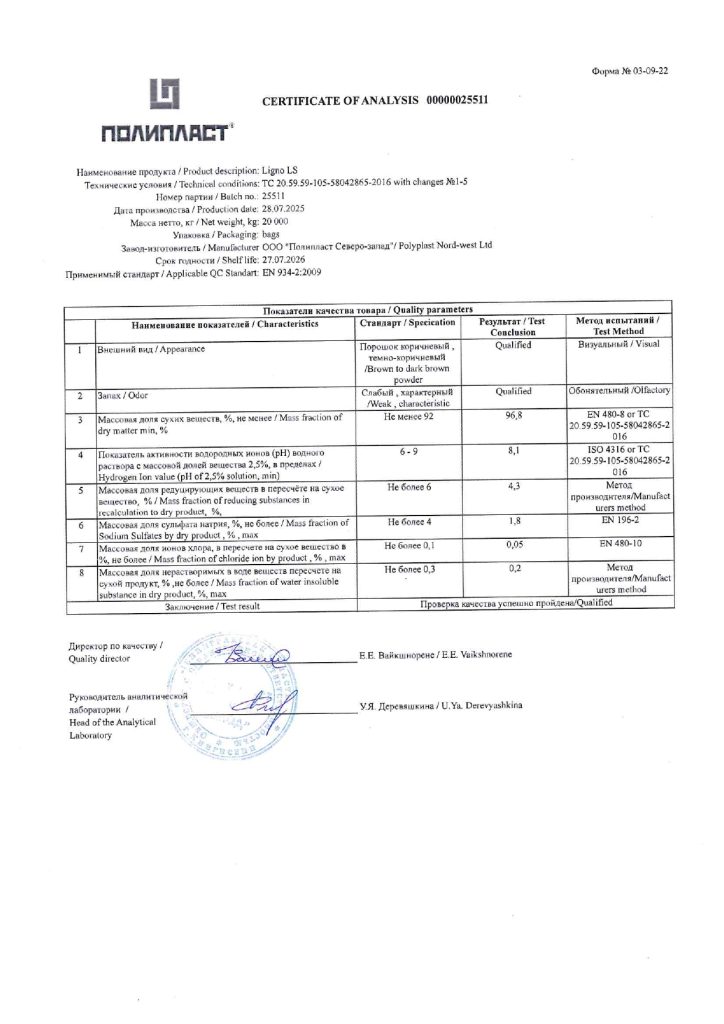 سدیم لیگنوسولفونات کلسیم لیگنوسولفونات