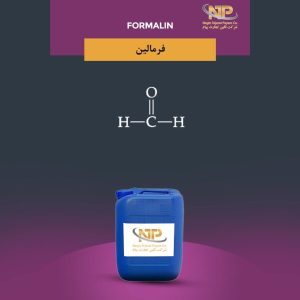 فرمالین