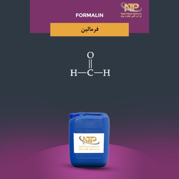 فرمالین