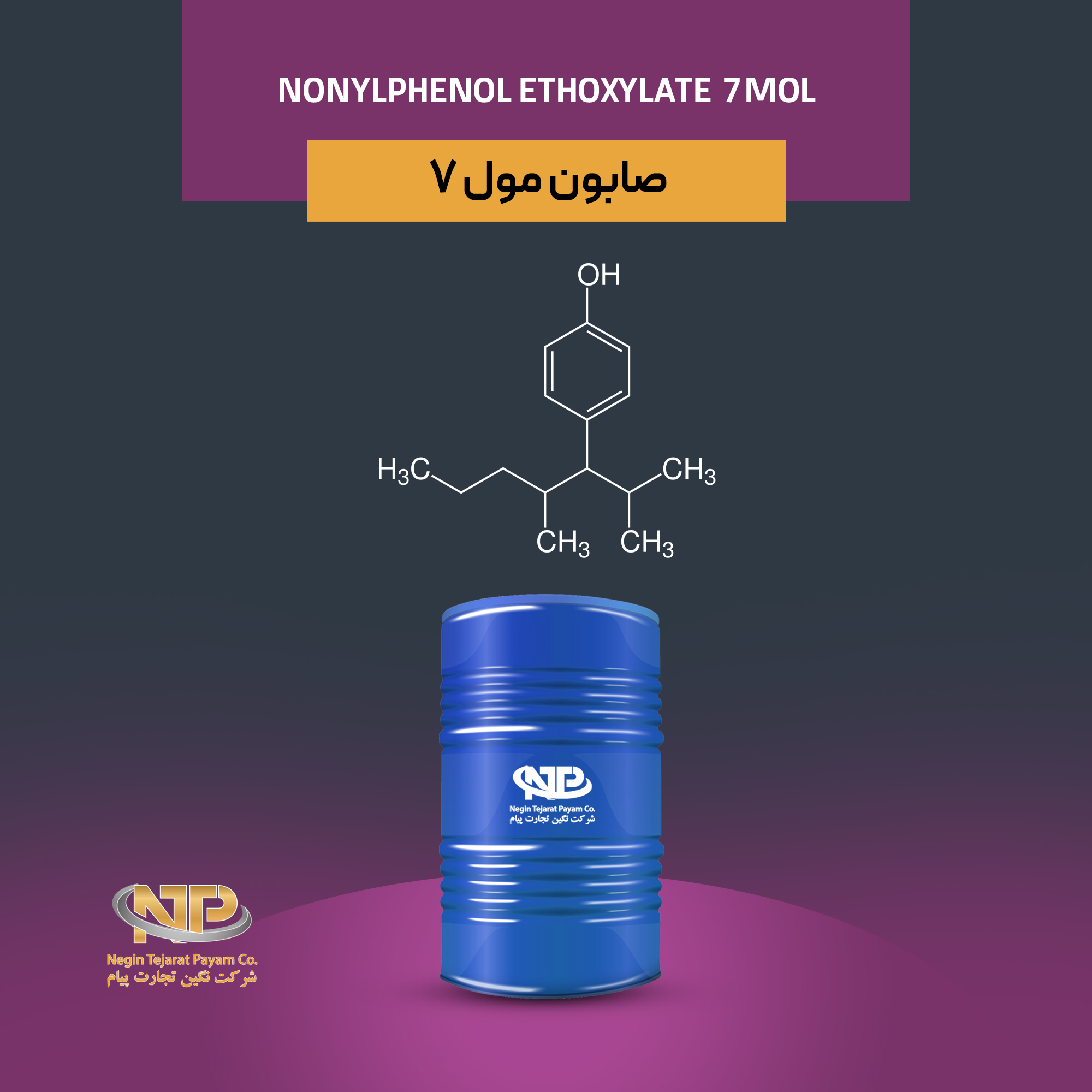 صابون مول ۷
