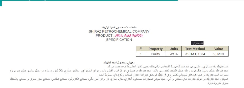 برگه آنالیز اسید نیتریک