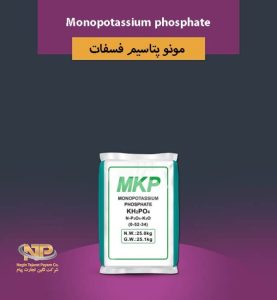 مونو پتاسیم فسفات