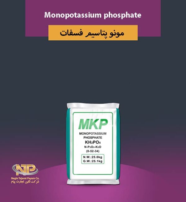 مونو پتاسیم فسفات