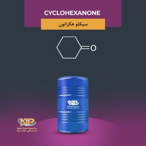 ساختار سیکلو هگزانون