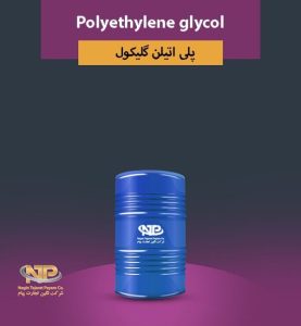 پلی اتیلن گلیکول