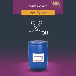 خرید اسید سولفونیک